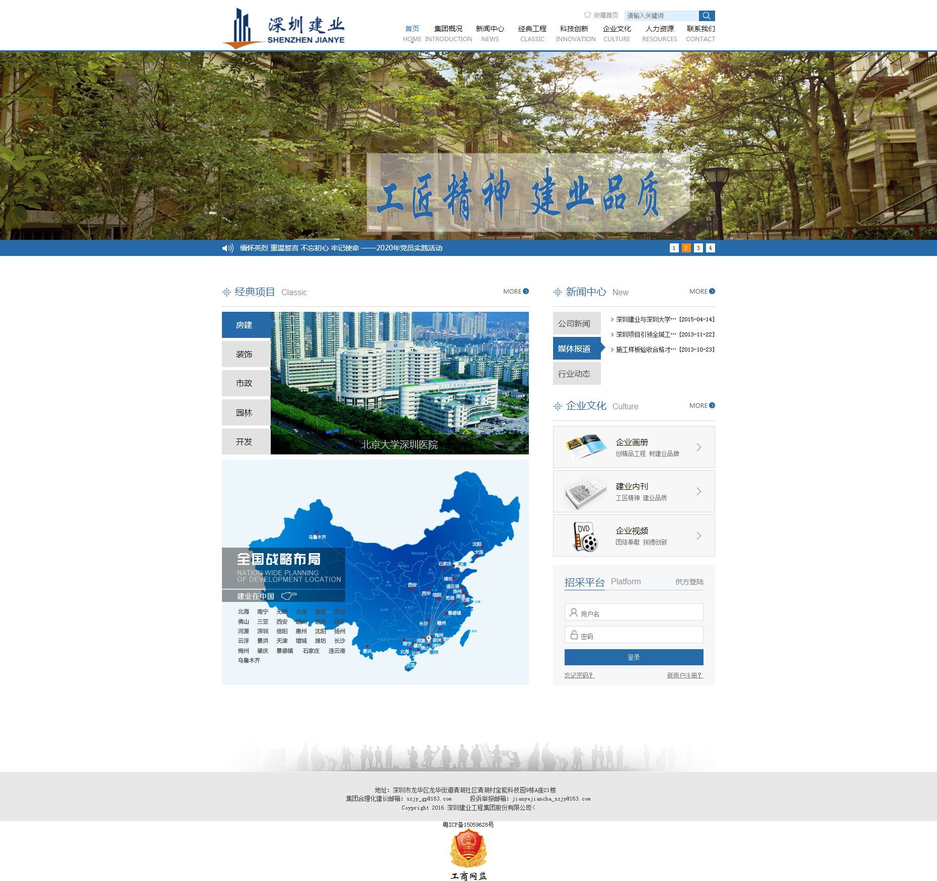 深圳市建业集团网站建设